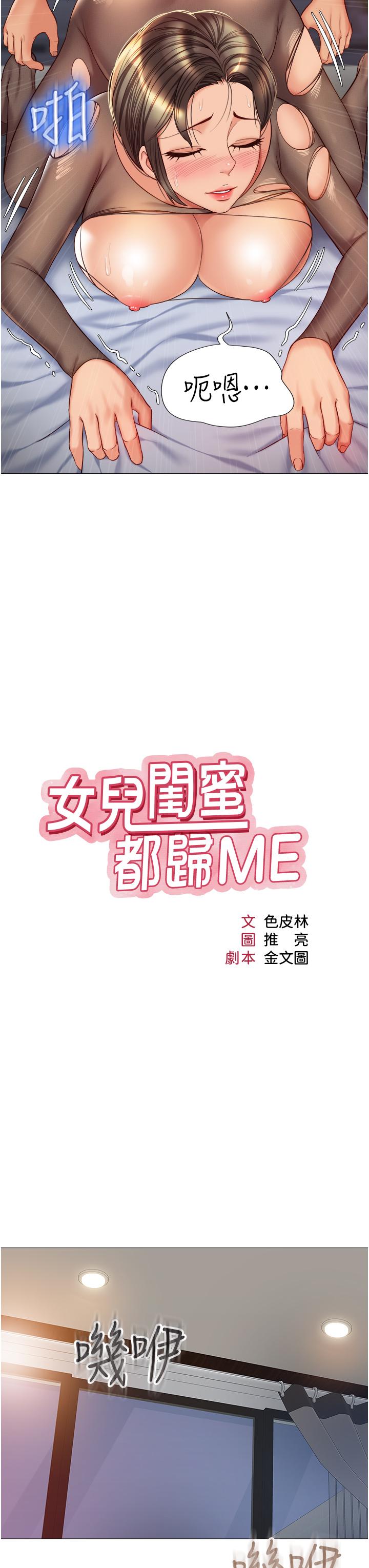 韩漫H漫画 女儿闺蜜都归ME  - 点击阅读 第71话-令人满足的内射 9