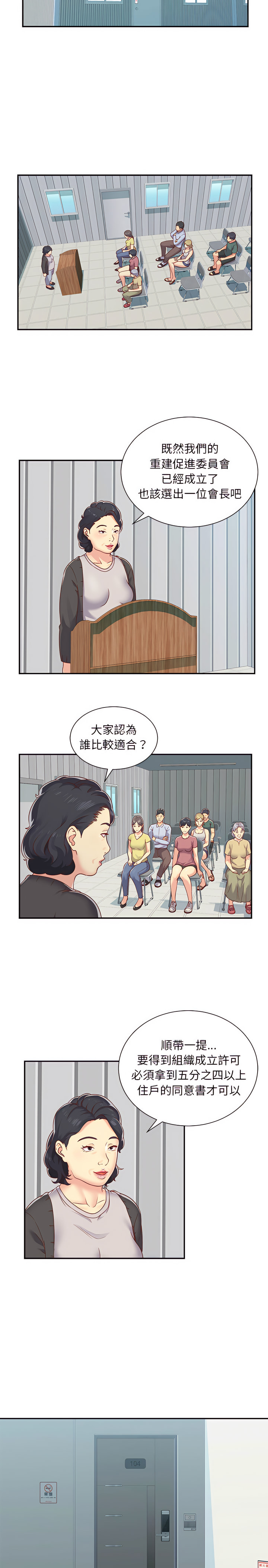 社區重建協會 在线观看 第1章 漫画图片2