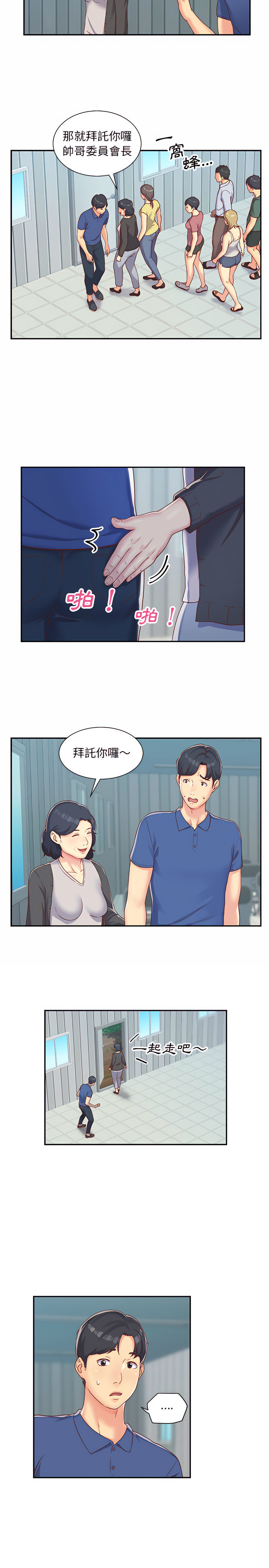 社區重建協會 在线观看 第1章 漫画图片8