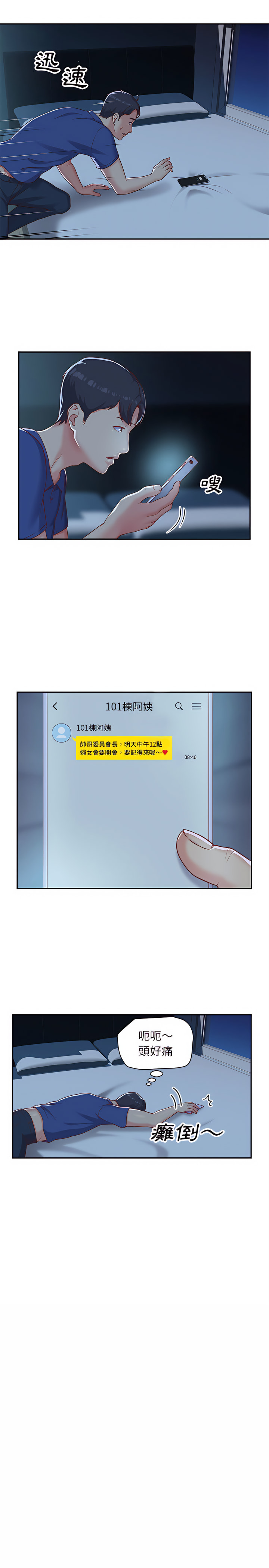 韩漫H漫画 社区重建协会  - 点击阅读 第1章 12