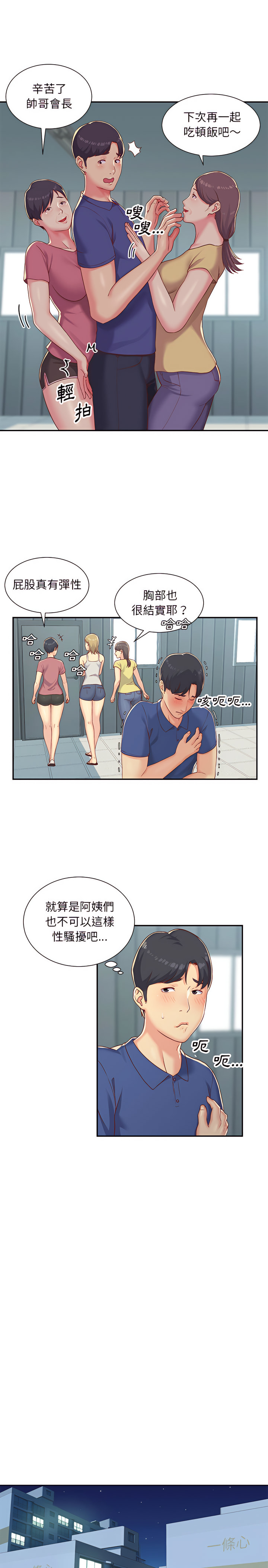 社區重建協會 在线观看 第1章 漫画图片15