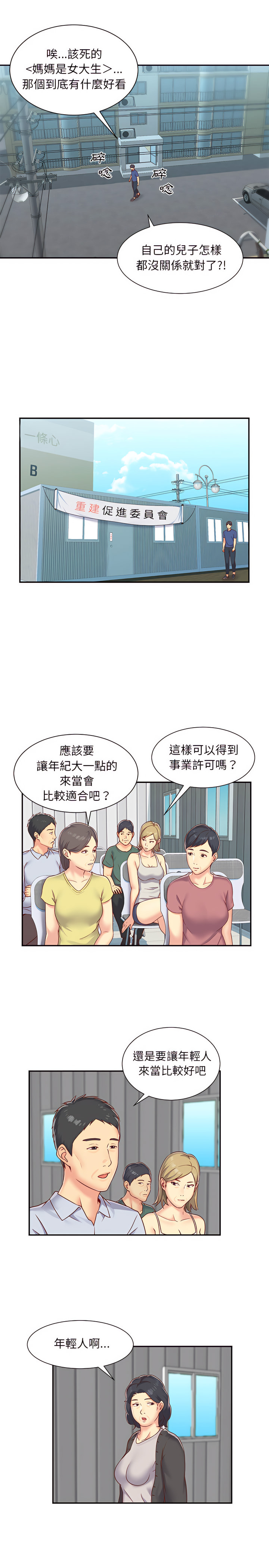 社区重建协会 第1章 韩漫图片5