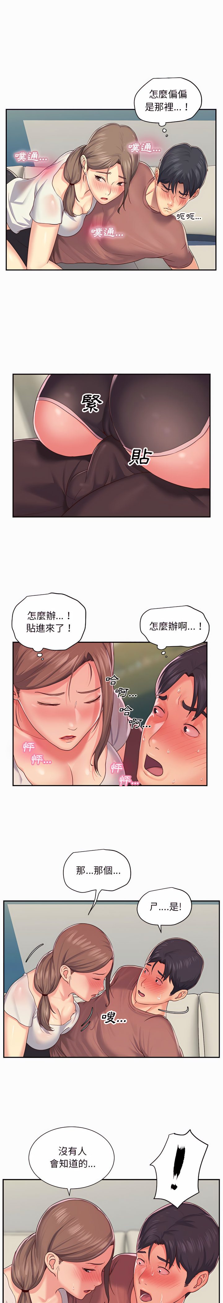 社區重建協會 在线观看 第2章 漫画图片7