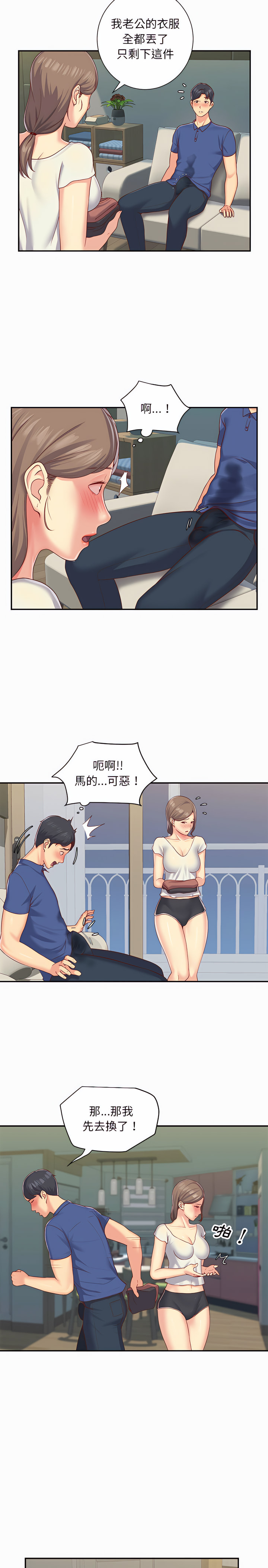 社區重建協會 在线观看 第2章 漫画图片3