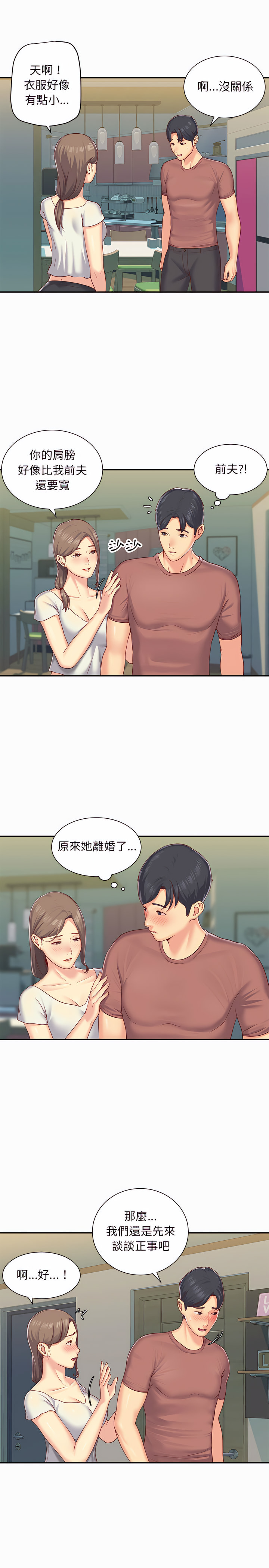 社區重建協會 在线观看 第2章 漫画图片5