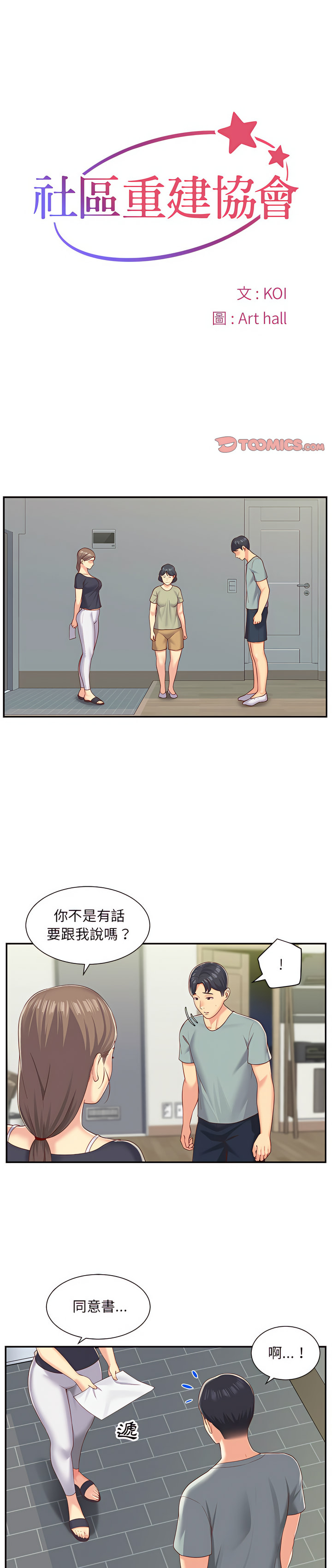 社區重建協會 在线观看 第3章 漫画图片1