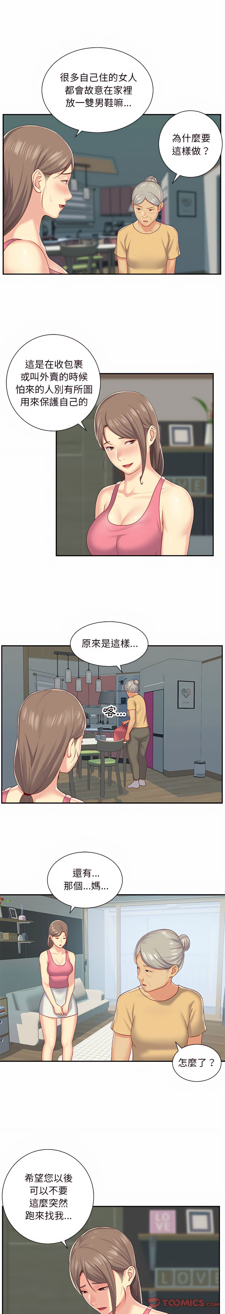 社區重建協會 在线观看 第4章 漫画图片3