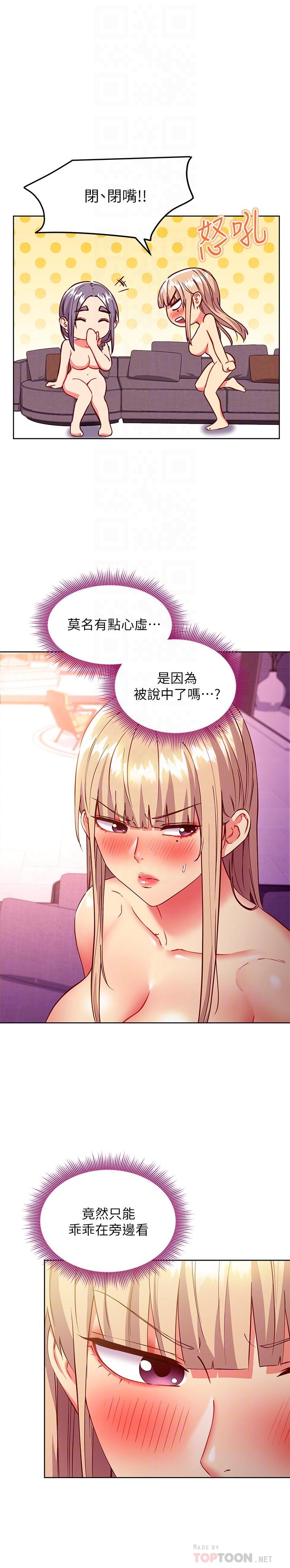 繼母的朋友們 在线观看 第138話-灑下滿滿的種子 漫画图片10