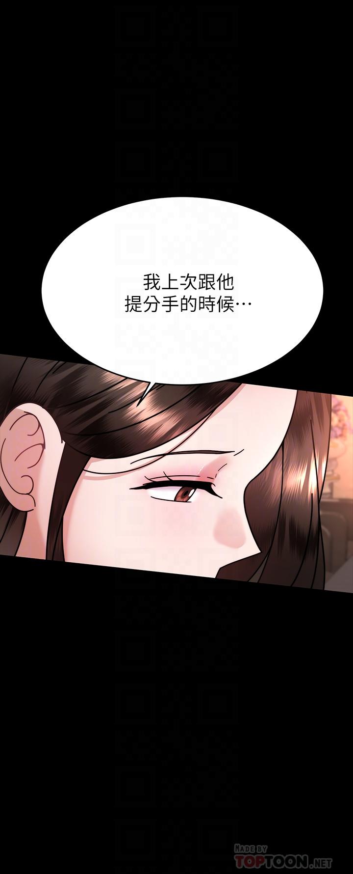 催眠治慾師 在线观看 第37話-用你的擁抱溫暖我 漫画图片14