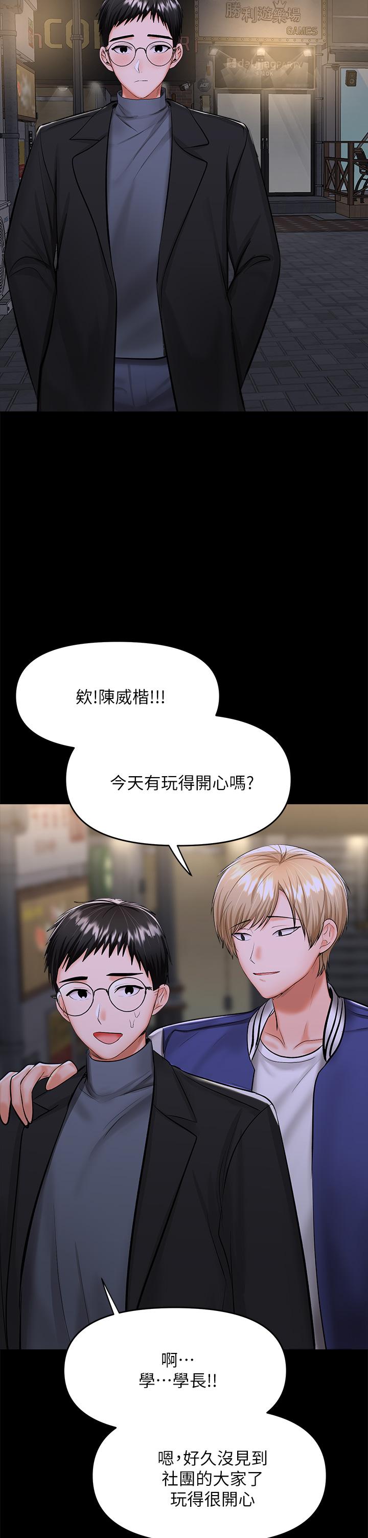 乾爹請多指教 在线观看 第23話-在傢打炮打到爽 漫画图片39