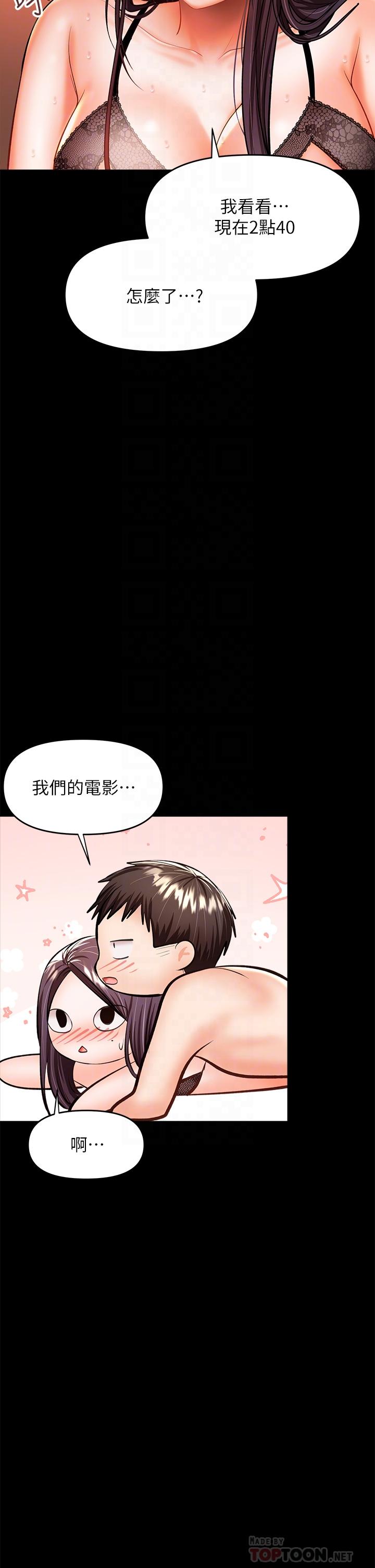 乾爹請多指教 在线观看 第23話-在傢打炮打到爽 漫画图片6