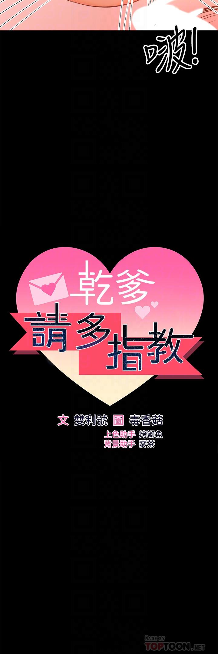 乾爹请多指教 第23話-在傢打炮打到爽 韩漫图片4