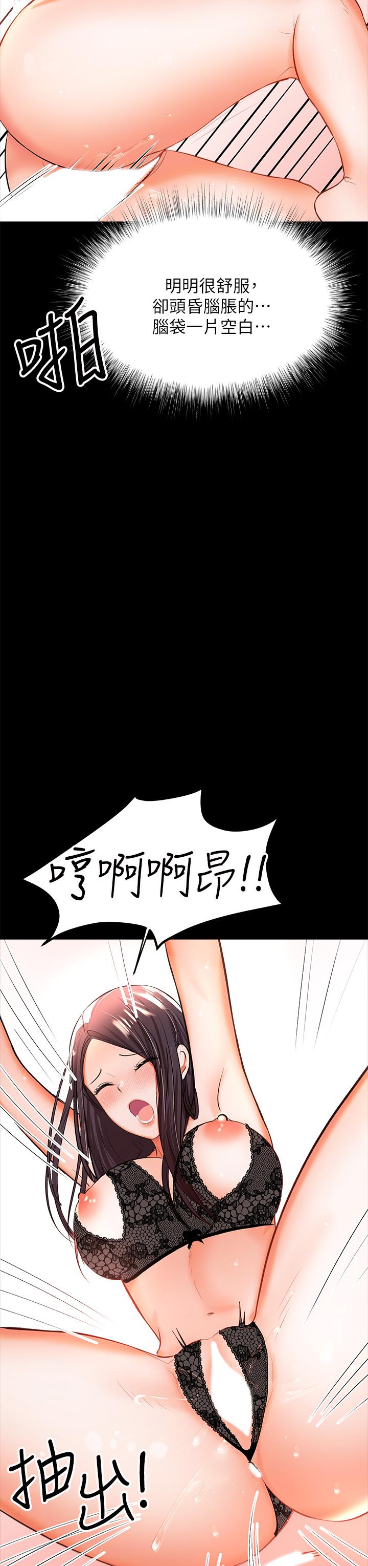 乾爹請多指教 在线观看 第23話-在傢打炮打到爽 漫画图片3