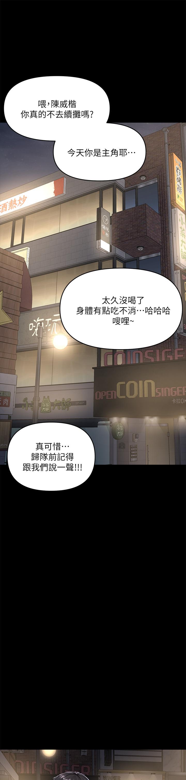 乾爹請多指教 在线观看 第23話-在傢打炮打到爽 漫画图片38