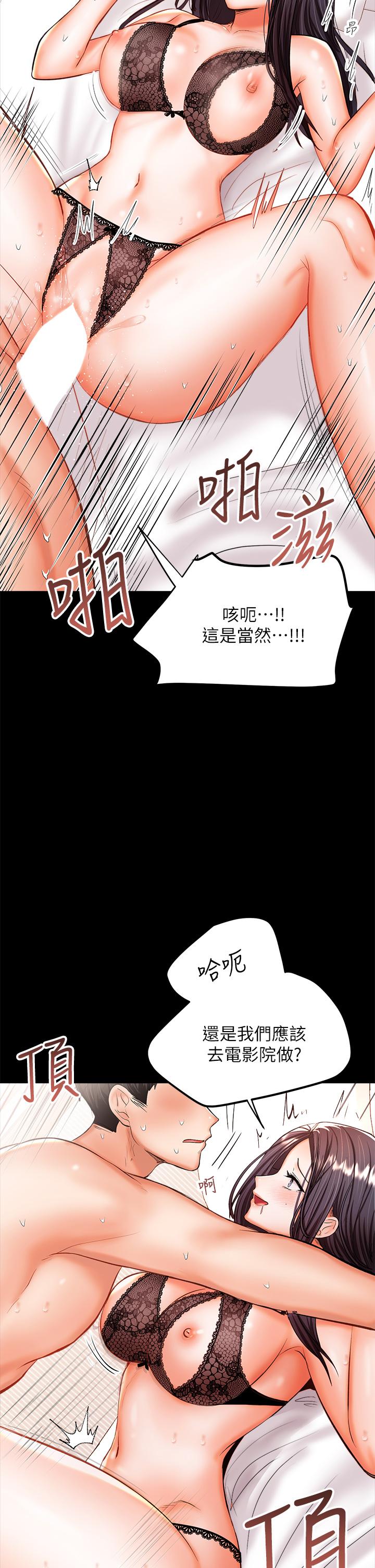 乾爹請多指教 在线观看 第23話-在傢打炮打到爽 漫画图片9