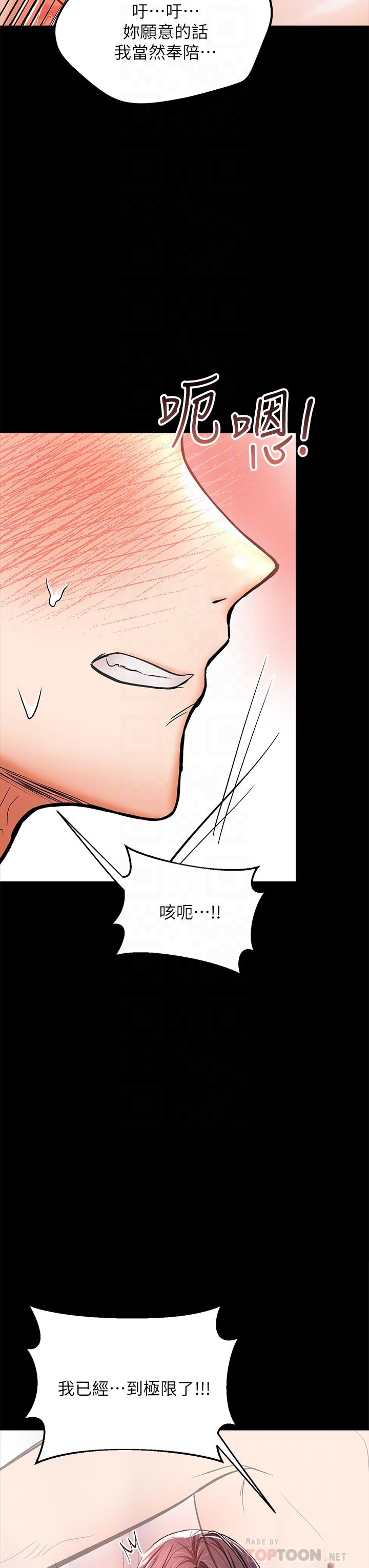 乾爹請多指教 在线观看 第23話-在傢打炮打到爽 漫画图片18