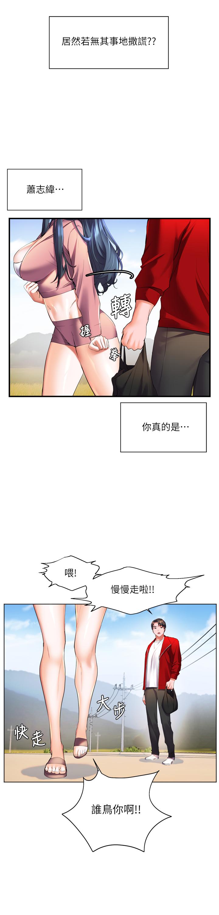 幸福小島 在线观看 第23話-好想被志偉的大肉棒填滿 漫画图片27