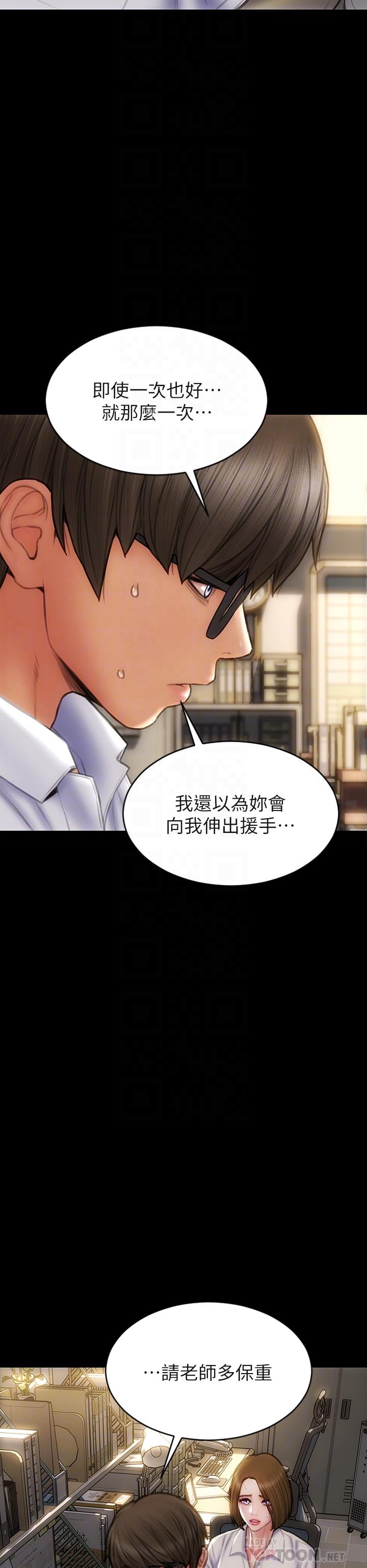 致命壞男人 在线观看 第48話-在教室受罰的老師 漫画图片8