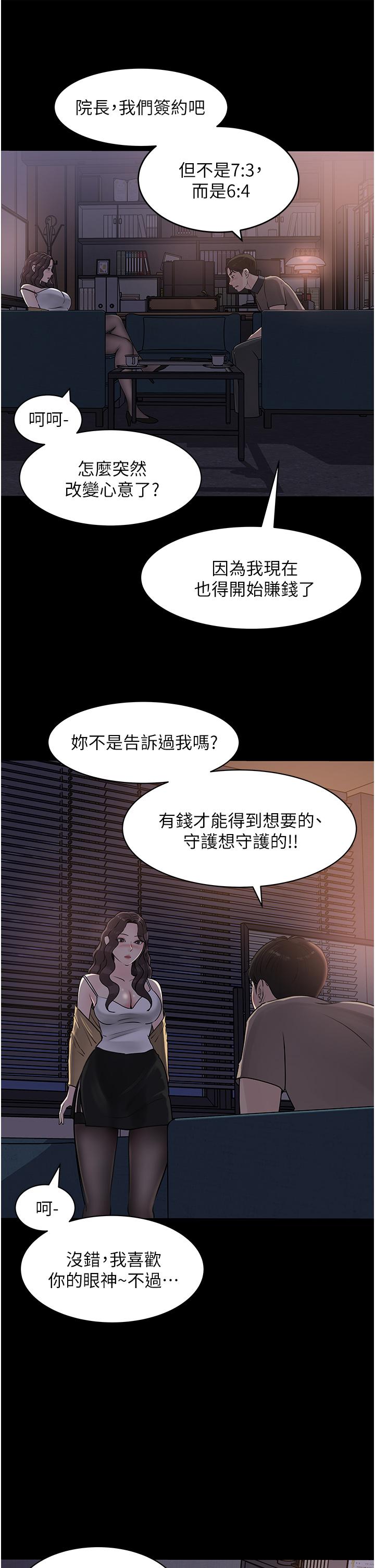 深入小姨子 在线观看 第25話-體罰放肆的院長 漫画图片39