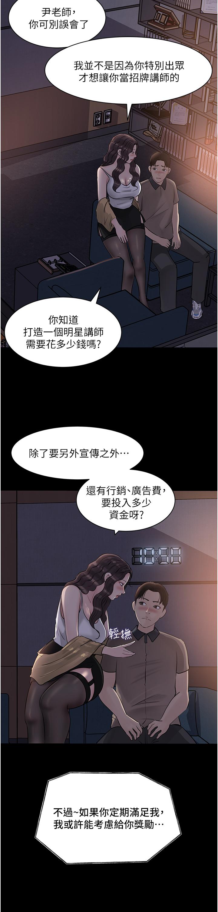 韩漫H漫画 深入小姨子  - 点击阅读 第25话-体罚放肆的院长 40