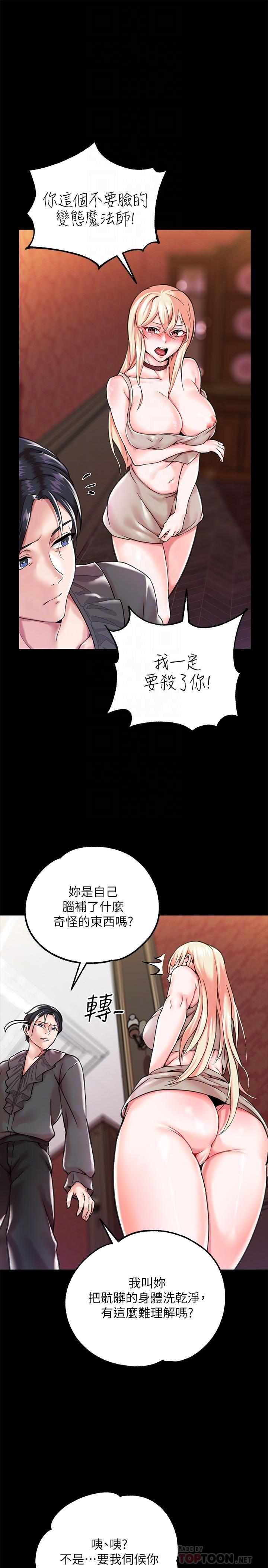 韩漫H漫画 调教宫廷恶女  - 点击阅读 第2话-令人想征服的高傲奴隶 8