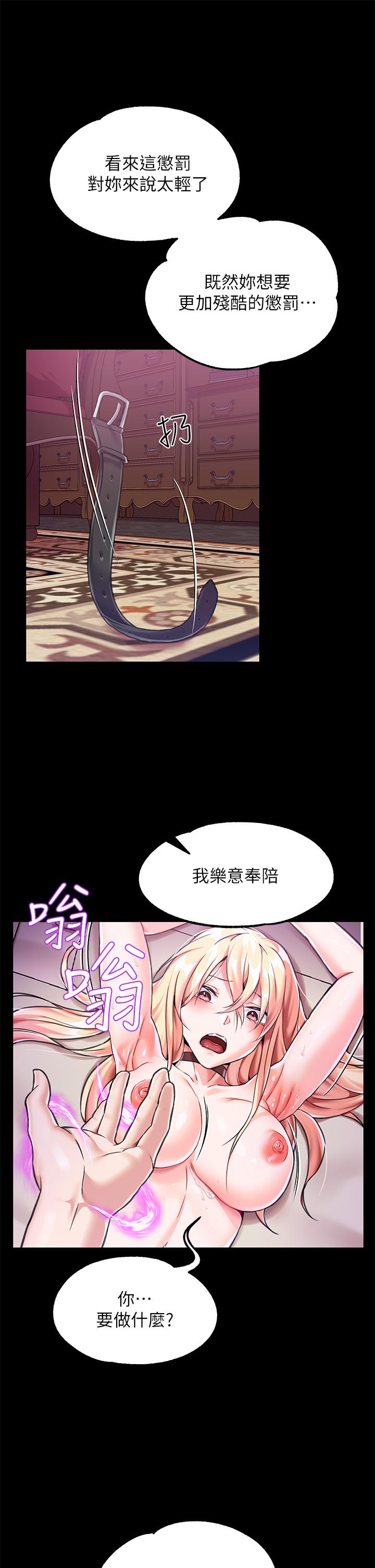 調教宮廷惡女 在线观看 第4話-在奴隸身上標示領地 漫画图片24