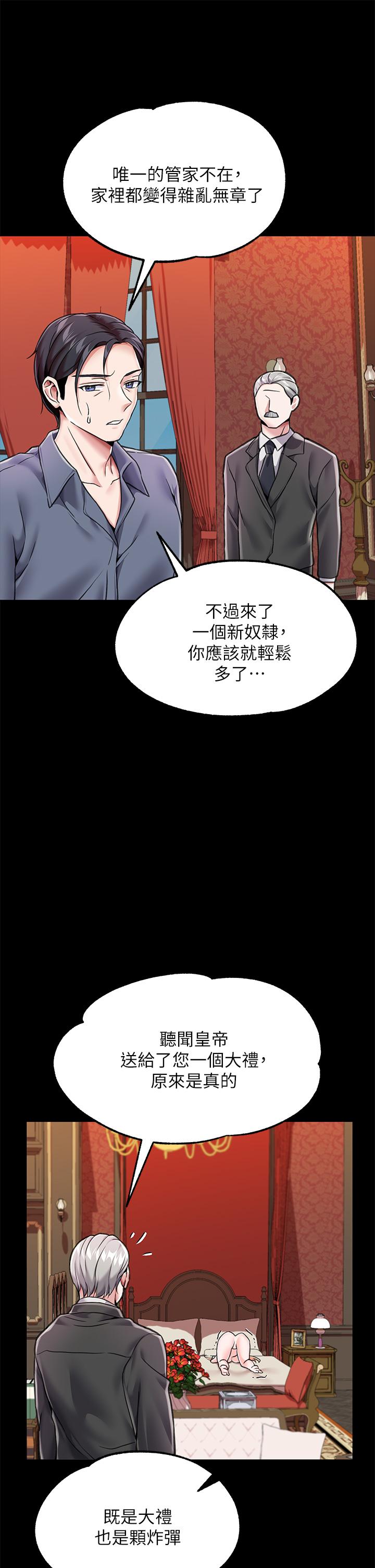 漫画韩国 調教宮廷惡女   - 立即阅读 第4話-在奴隸身上標示領地第53漫画图片