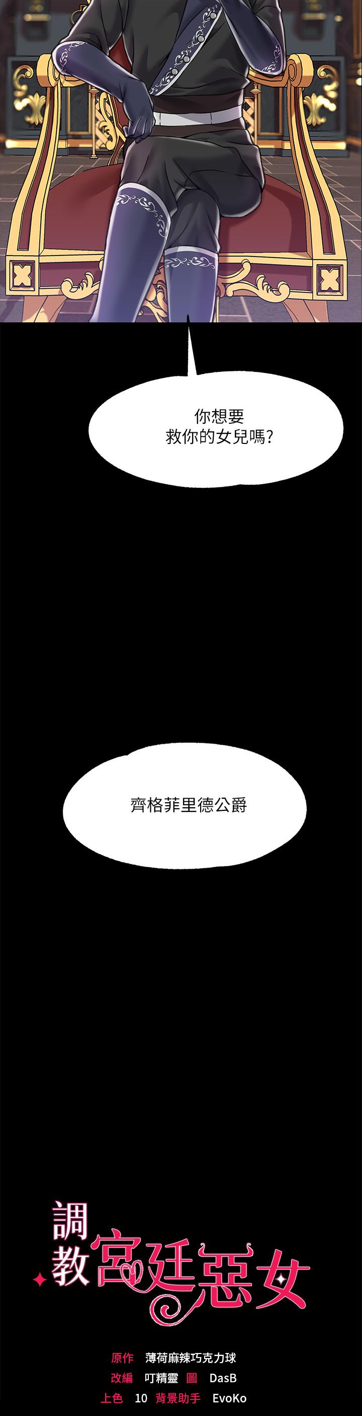 漫画韩国 調教宮廷惡女   - 立即阅读 第5話-服從是本分，凌辱是福祉第15漫画图片