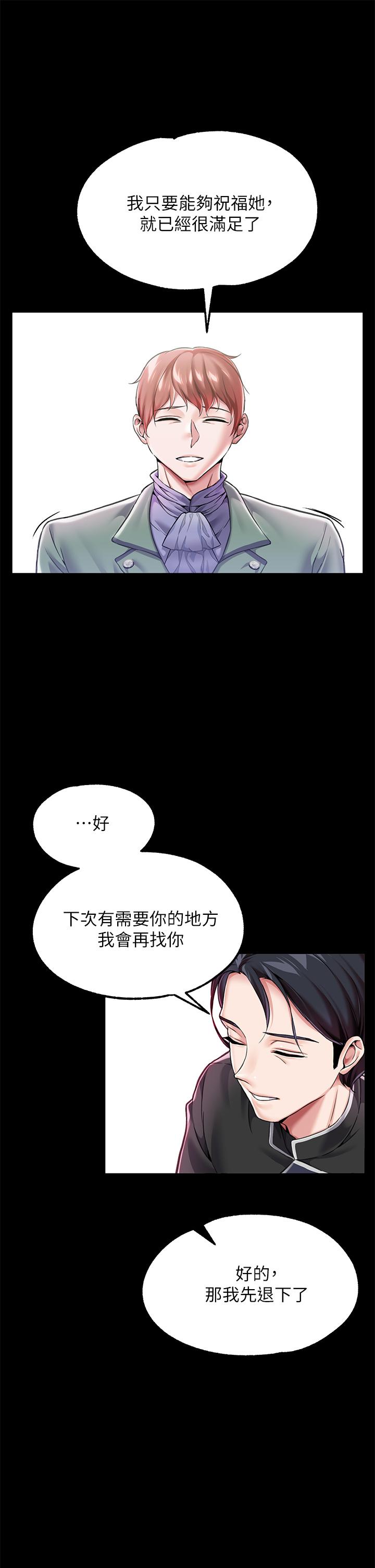 漫画韩国 調教宮廷惡女   - 立即阅读 第5話-服從是本分，凌辱是福祉第33漫画图片