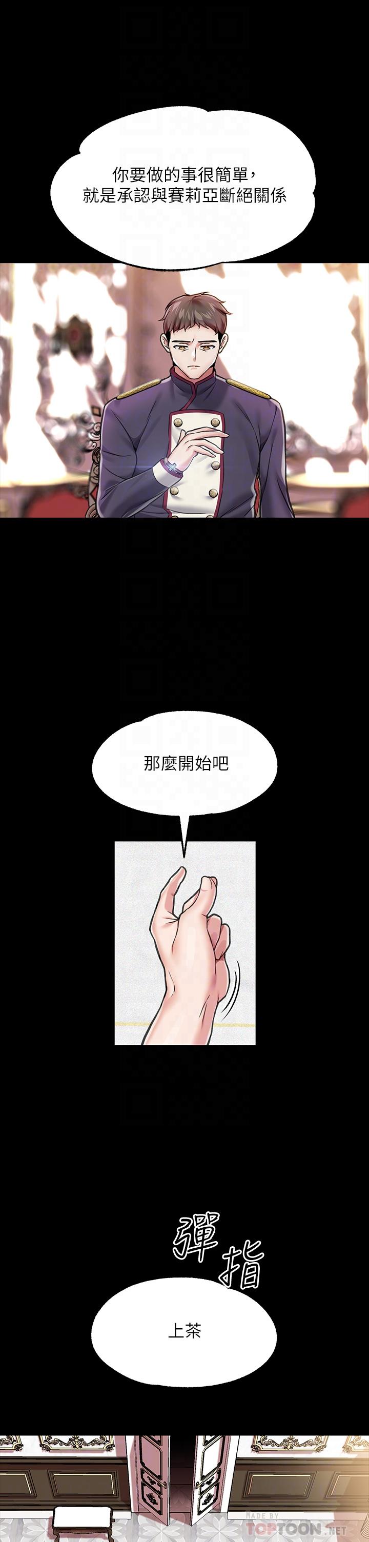 韩漫H漫画 调教宫廷恶女  - 点击阅读 第6话-被调教成肉便器的人生 16