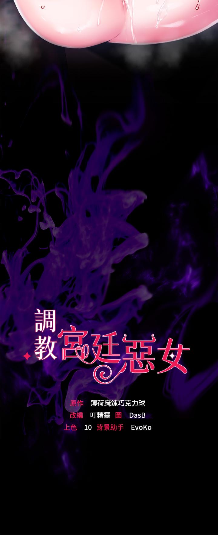 調教宮廷惡女 在线观看 第7話-我要當主人的母狗 漫画图片3