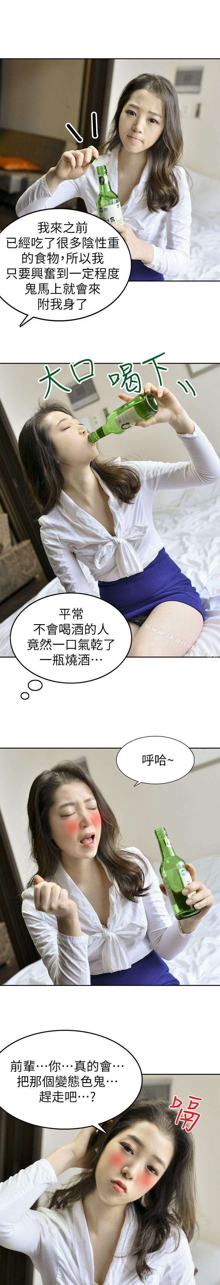 傢有色鬼 在线观看 第9話-搬救兵 漫画图片9