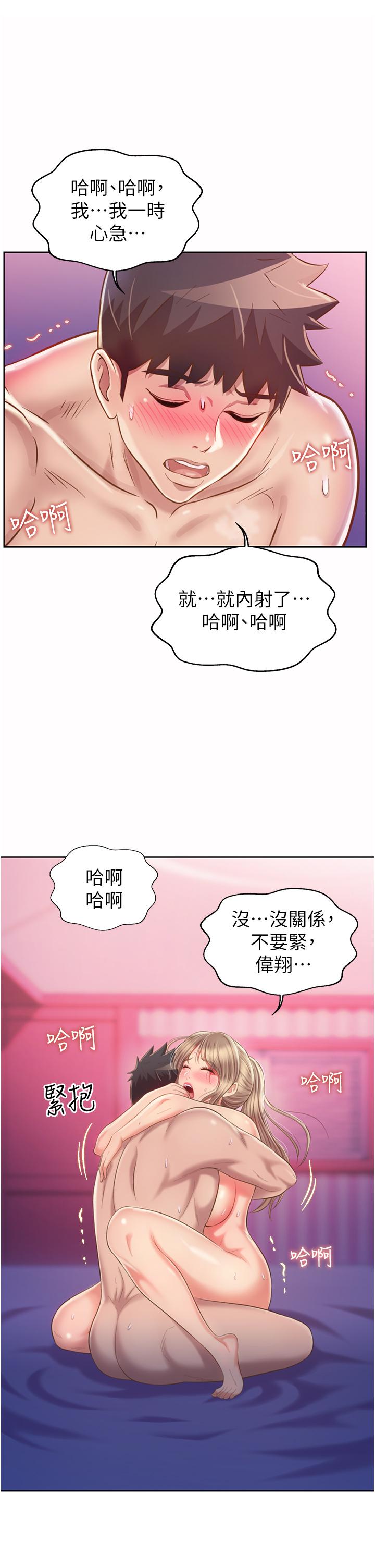 韩漫H漫画 姊姊爱做菜  - 点击阅读 第55话-你自己骑上来吧 62