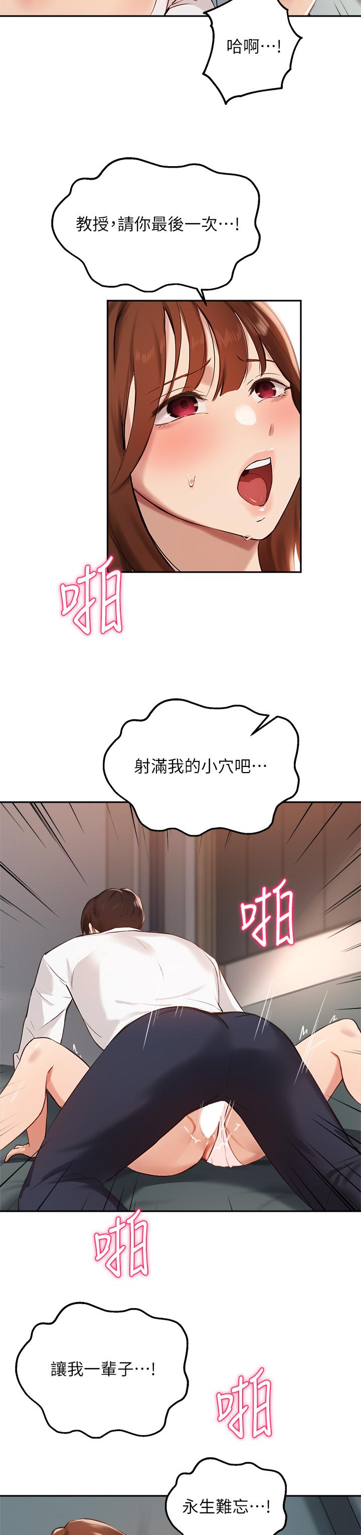 指导女大生 第59話-專屬於教授的小穴 韩漫图片23