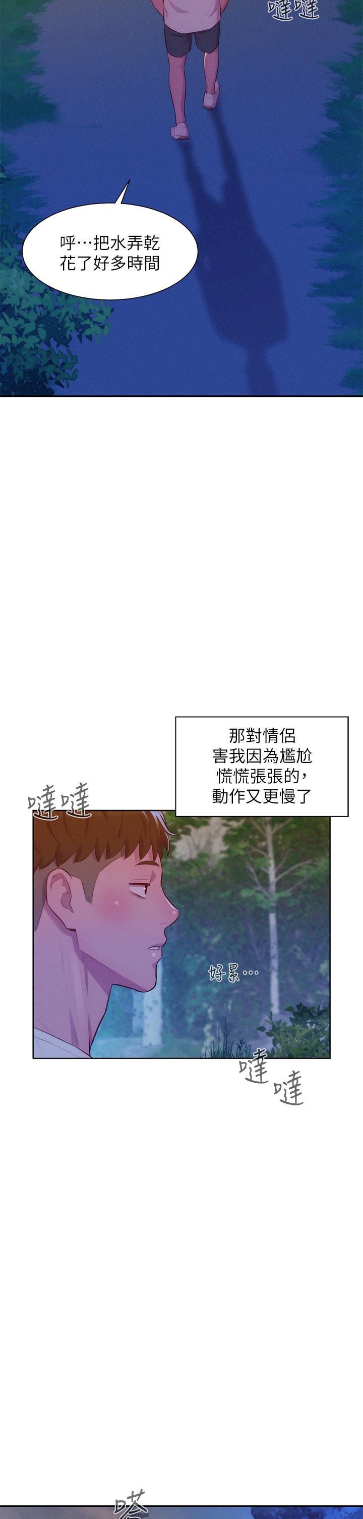 漫画韩国 浪漫露營   - 立即阅读 第20話-停電打野炮好刺激第27漫画图片