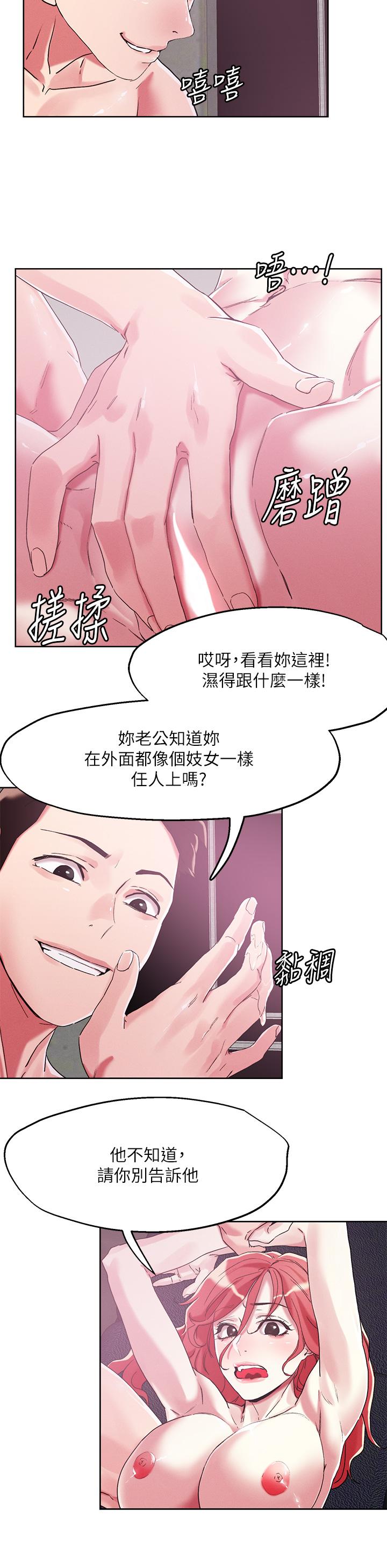 韩漫H漫画 把妹鬼达人  - 点击阅读 第57话-氾滥成灾的人妻 11