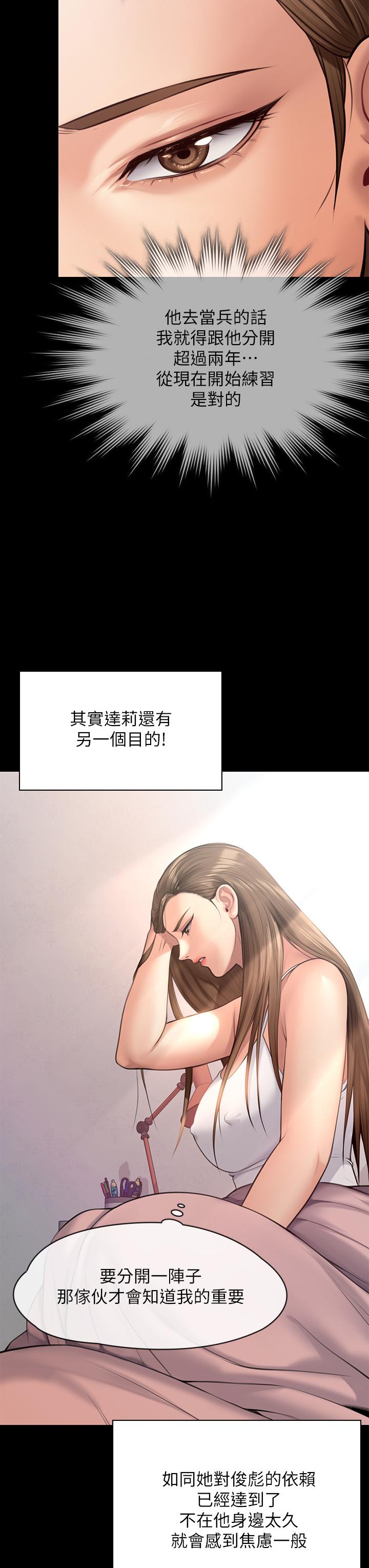 韩漫H漫画 傀儡  - 点击阅读 第243话-想中出达莉妈妈的竣彪 44