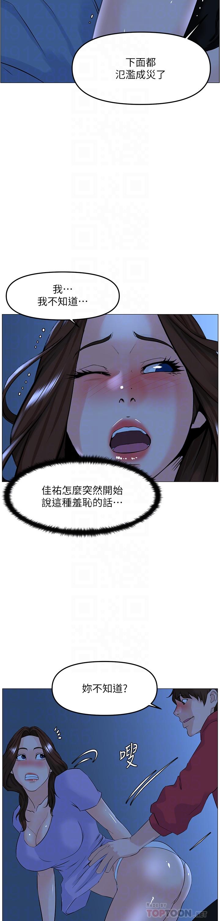 漫画韩国 樓上的網美   - 立即阅读 第57話-插到你厭倦為止第18漫画图片