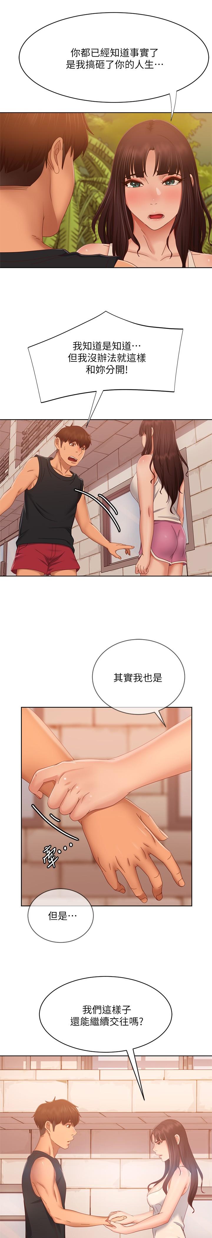 不良女房客 在线观看 第79話-志漢，對不起 漫画图片29