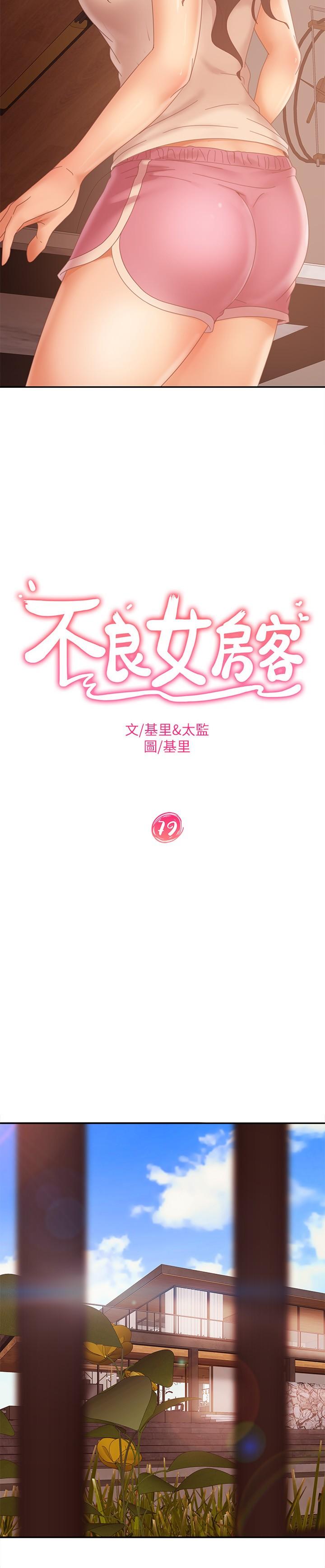 韩漫H漫画 不良女房客  - 点击阅读 第79话-志汉，对不起 2