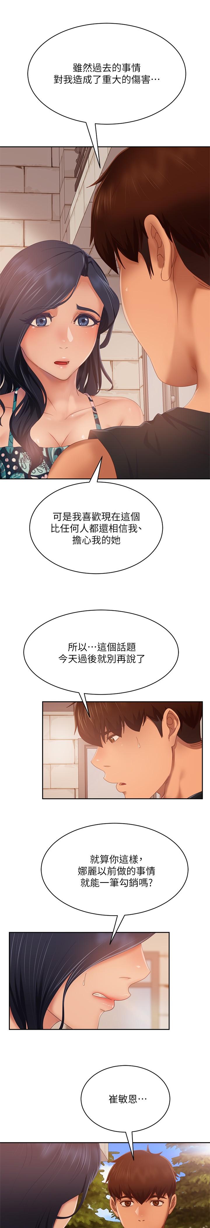 漫画韩国 不良女房客   - 立即阅读 第79話-志漢，對不起第11漫画图片