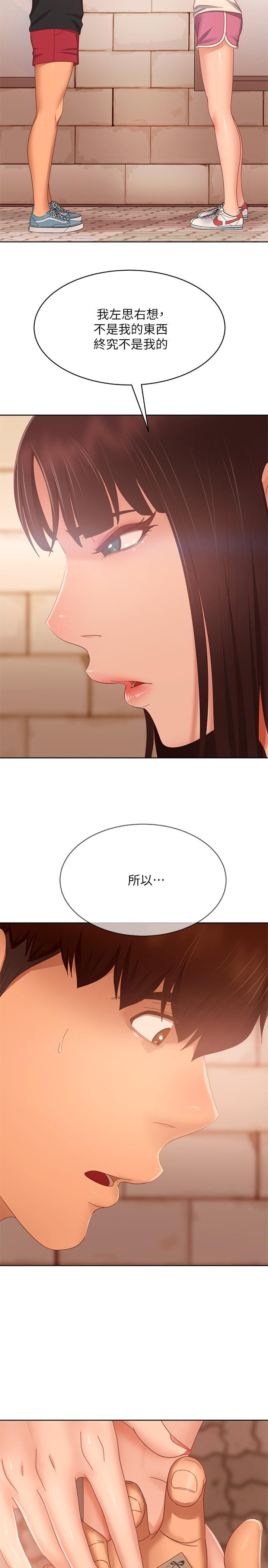 不良女房客 在线观看 第79話-志漢，對不起 漫画图片30