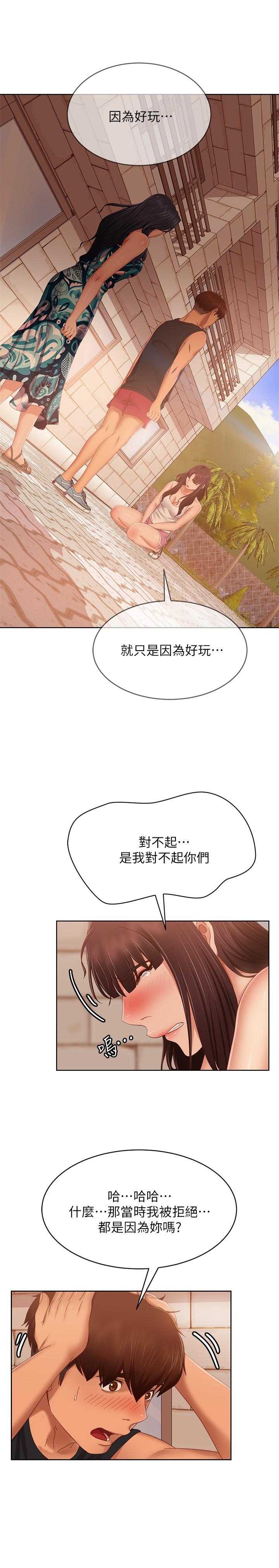 漫画韩国 不良女房客   - 立即阅读 第79話-志漢，對不起第25漫画图片