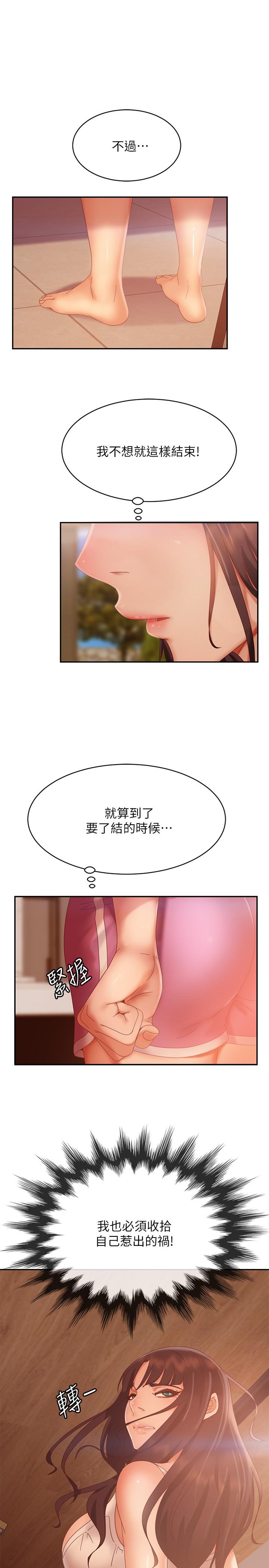 不良女房客 在线观看 第79話-志漢，對不起 漫画图片1