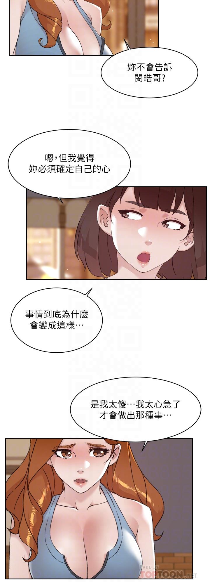 好友的私生活 在线观看 第78話-是阿姨先勾引我的 漫画图片8