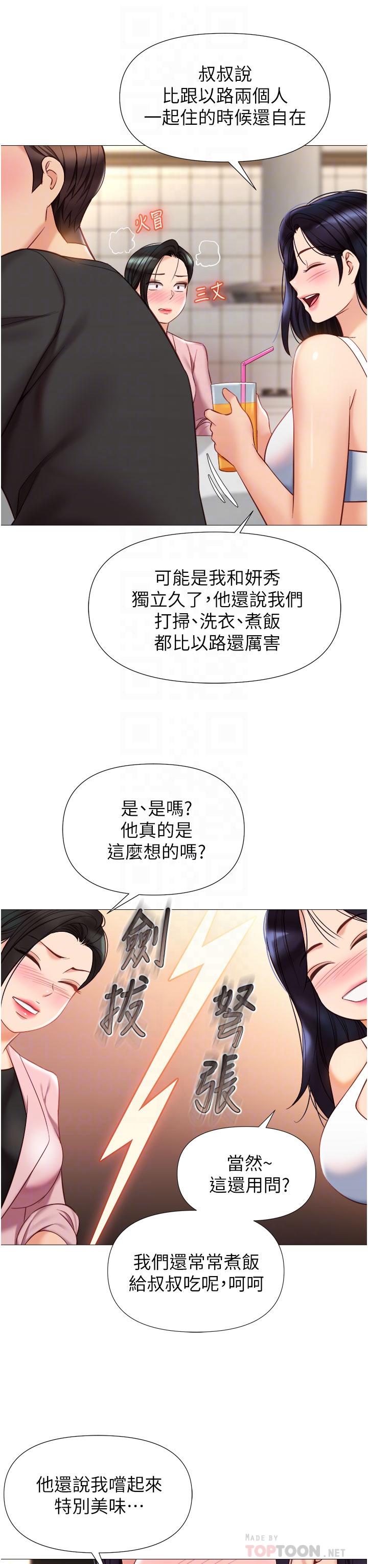 女兒閨蜜都歸ME 在线观看 第72話-休想跟我搶男人 漫画图片18