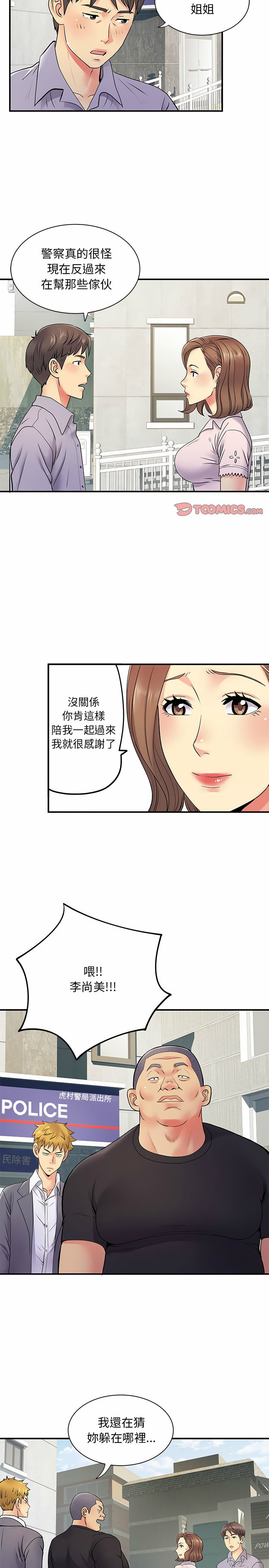 離婚過的她 在线观看 第21章 漫画图片10