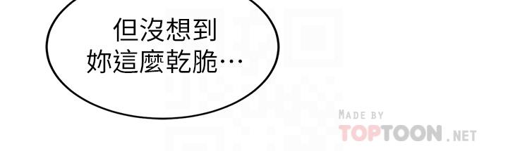 帳篷裡的秘密 在线观看 第44話-難忘的分手炮 漫画图片12