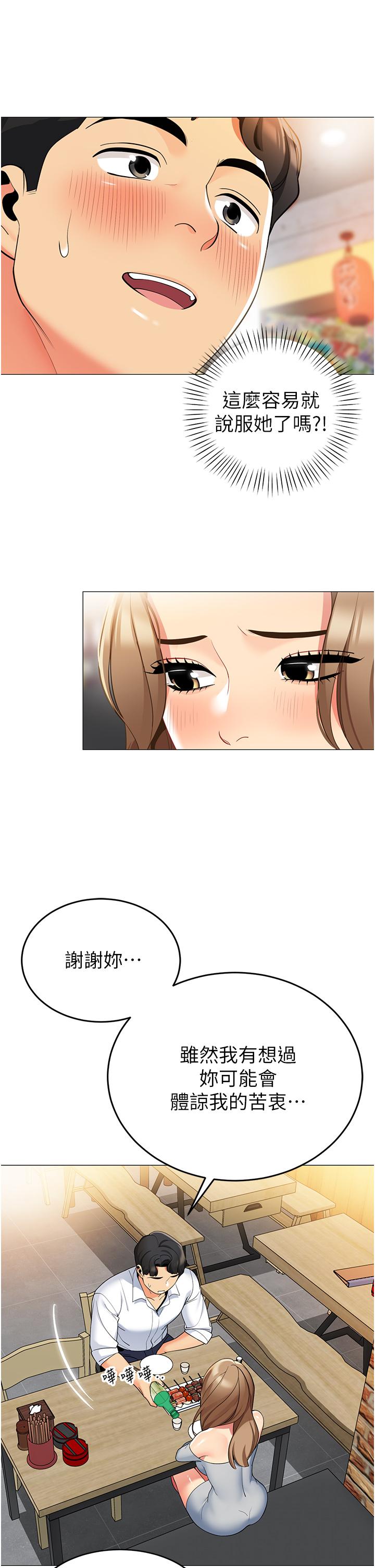 帳篷裡的秘密 在线观看 第44話-難忘的分手炮 漫画图片11