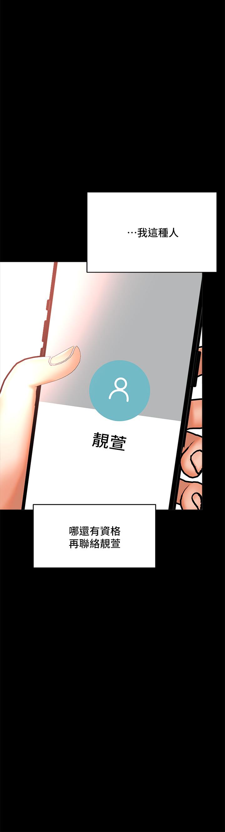 韩漫H漫画 乾爹请多指教  - 点击阅读 第24话-兵变劈腿的渣女 37